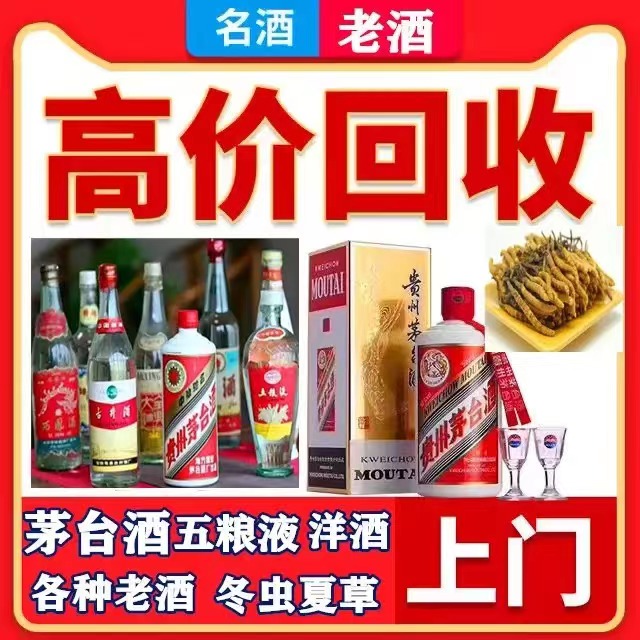 新都八十年茅台酒回收上门哪里回收(附近上门回收茅台酒）